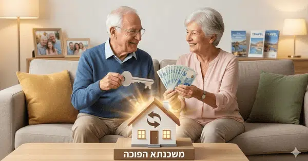 משכנתא הפוכה