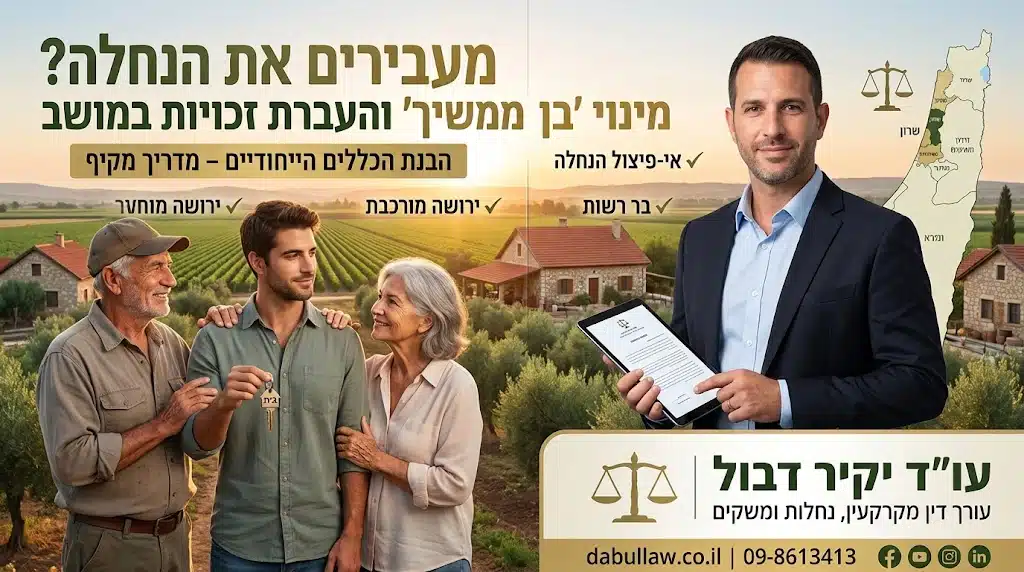 בן ממשיך ונחלה במושב