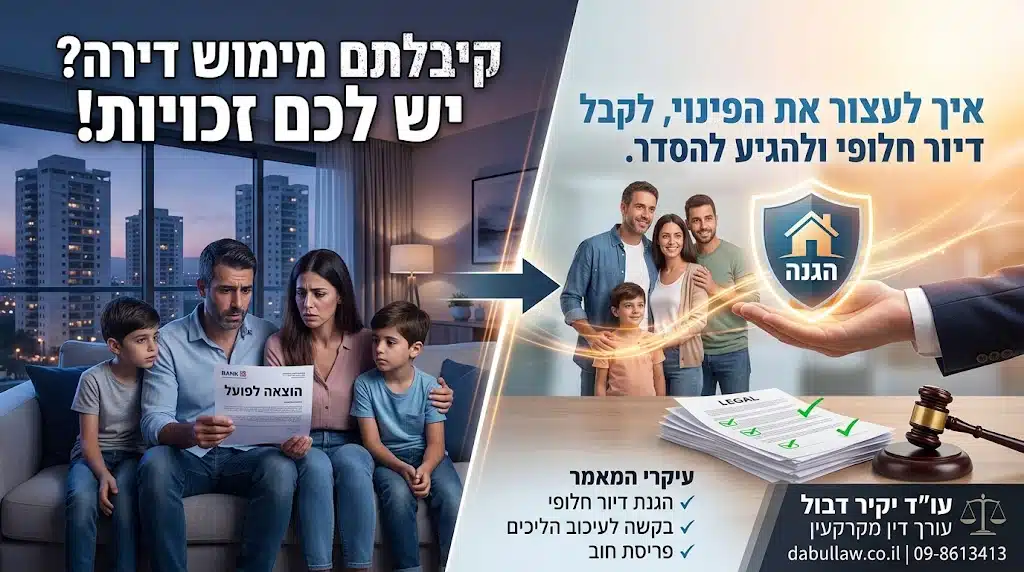מימוש משכנתא בהוצאה לפועל