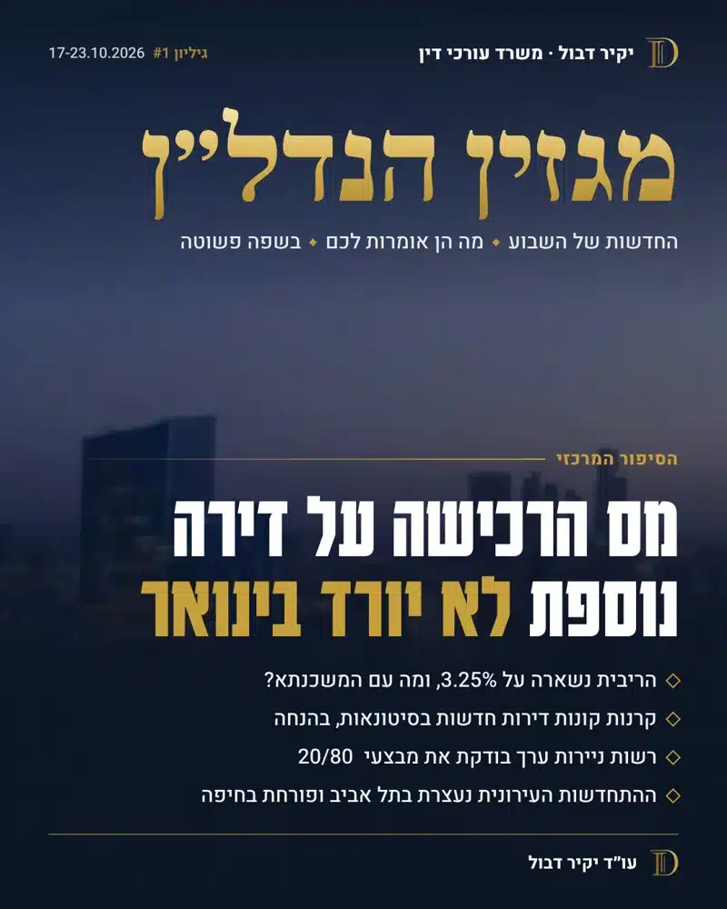 שער מגזין הנדל״ן, גיליון 1, 17-23.10.2026
