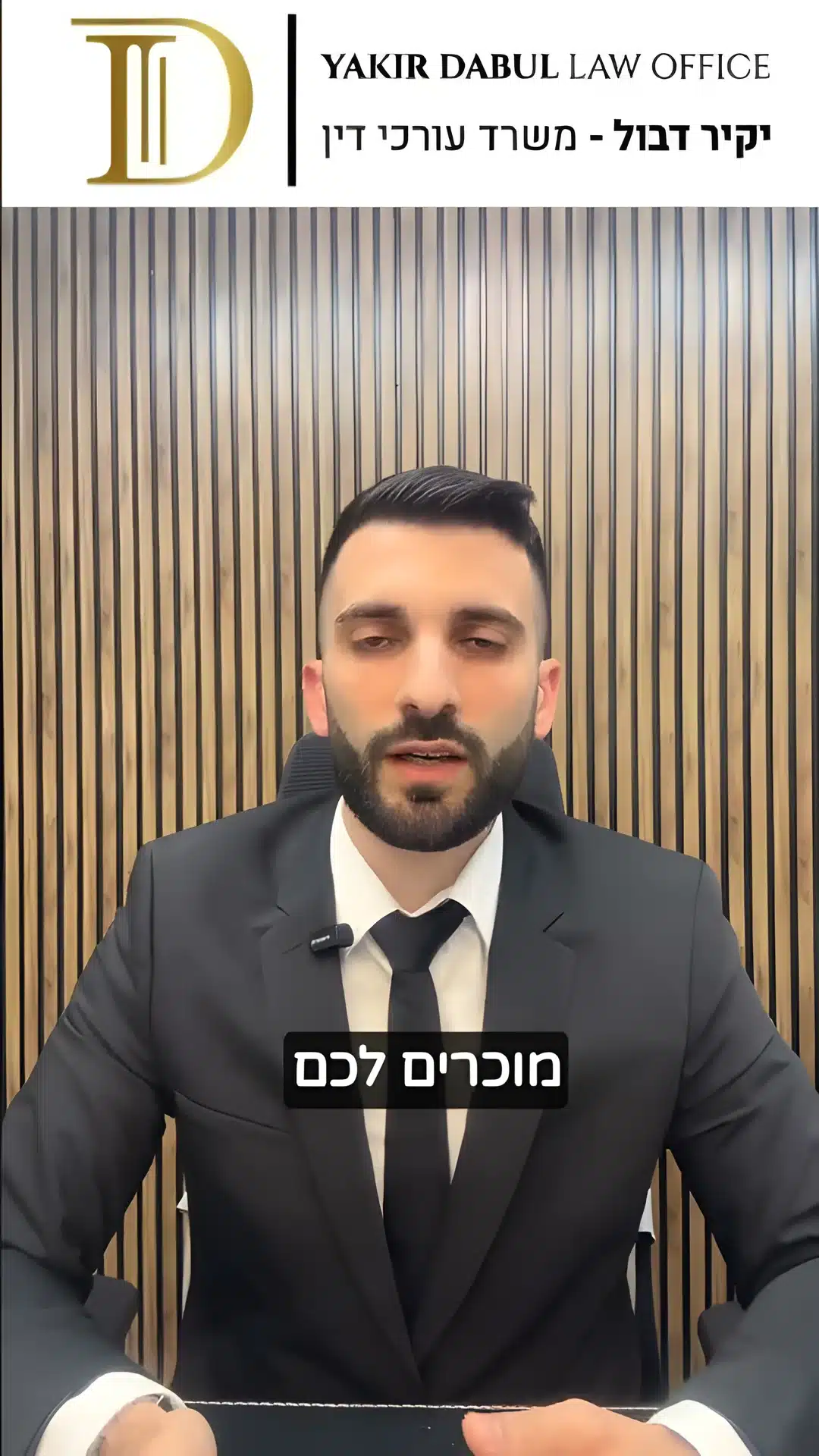 האותיות הקטנות בחוזה מכר שאתם פשוט חייבים למחוק | עו"ד יקיר דבול