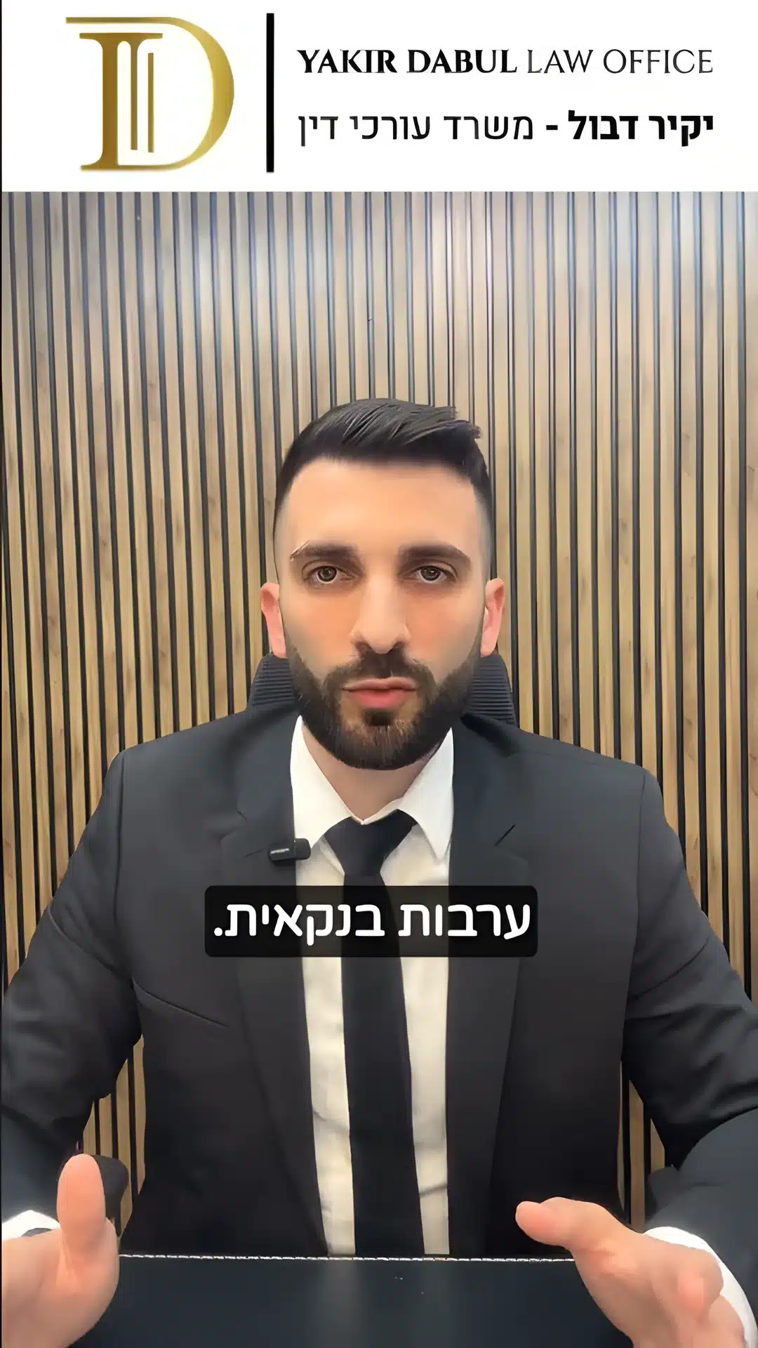 חוק המכר - התרופה נגד קריסת קבלנים | עו"ד יקיר דבול