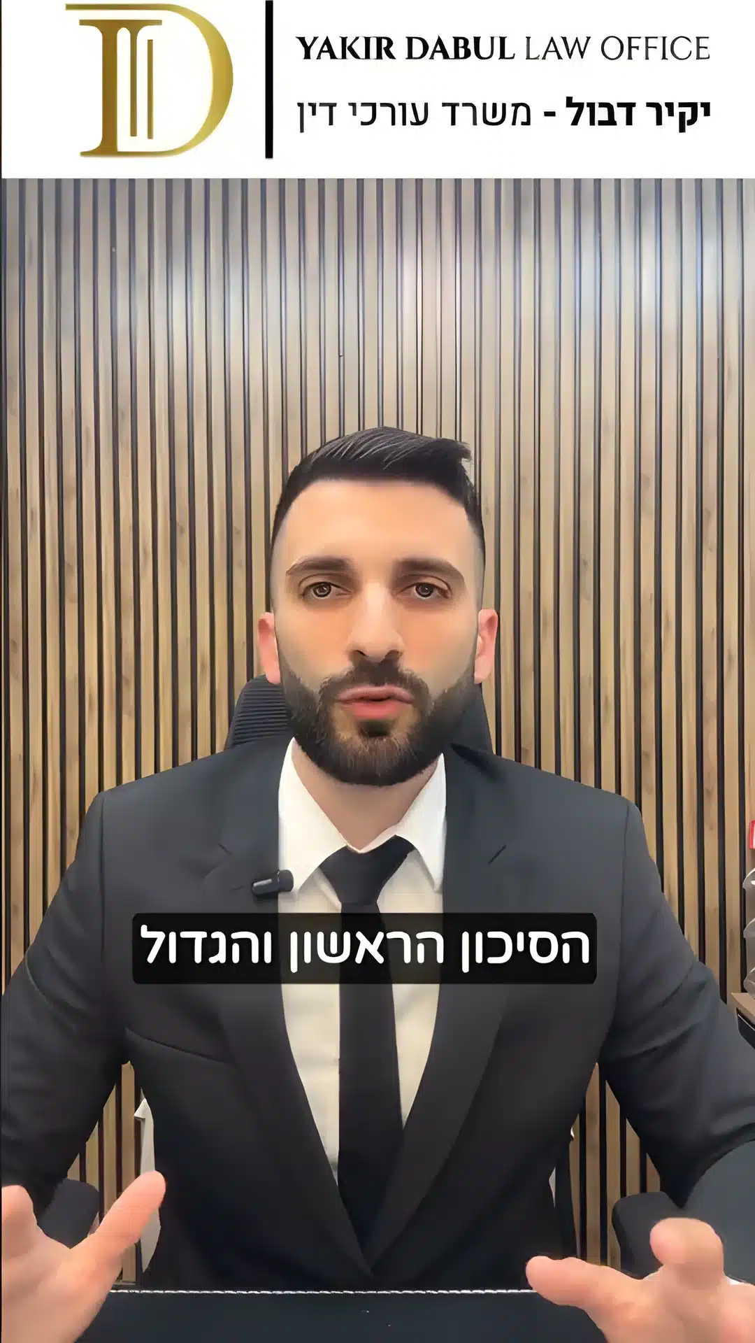 פינוי בינוי - ההזדמנות שלכם להתעשר או מלכודת דבש? כל מה שיזמים מסתירים | עו"ד יקיר דבול