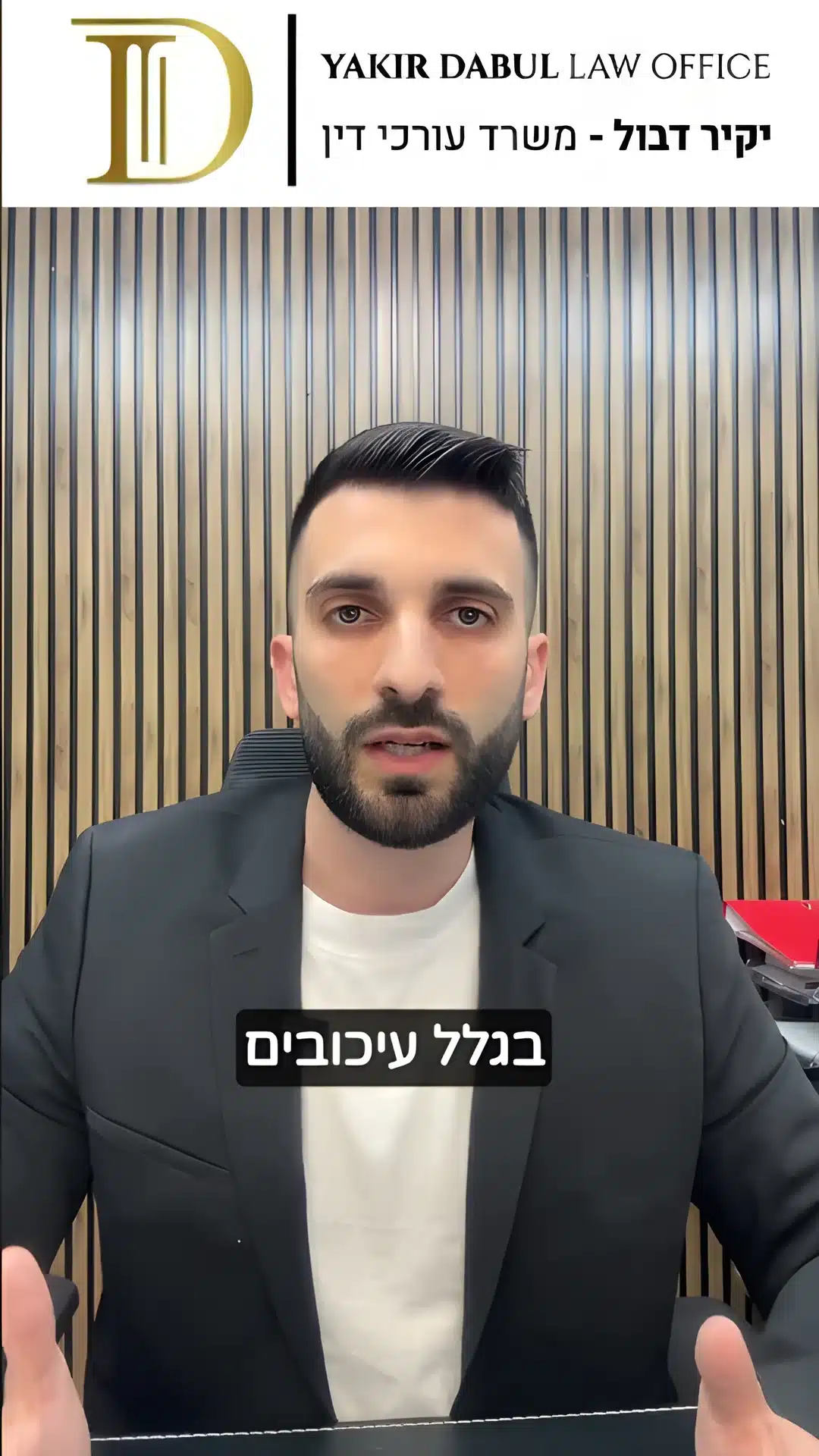 קונים דירה בנתניה? אלו המוקשים שאתם חייבים להכיר 🛑 | עו"ד יקיר דבול
